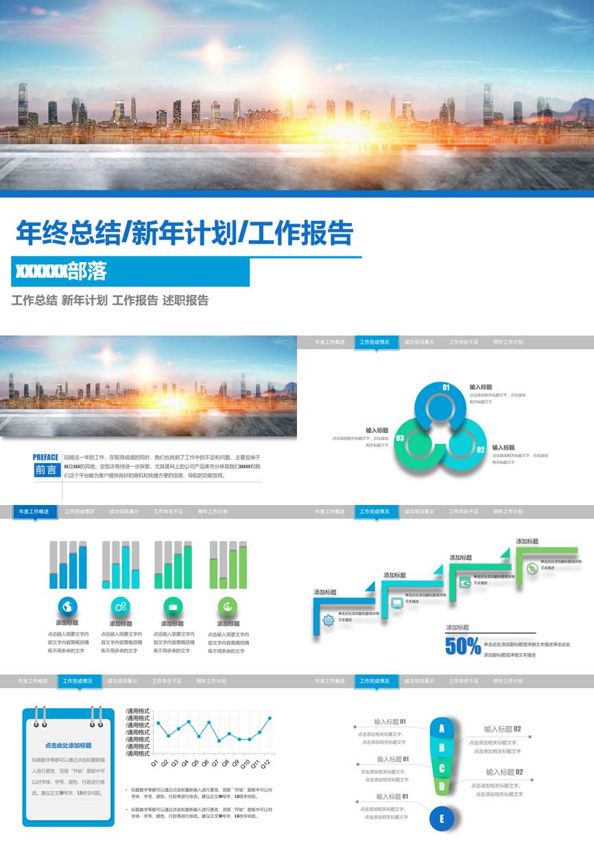 年终总结汇报 (292)年终总结PPT模板